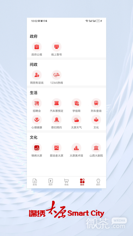 锦绣太原