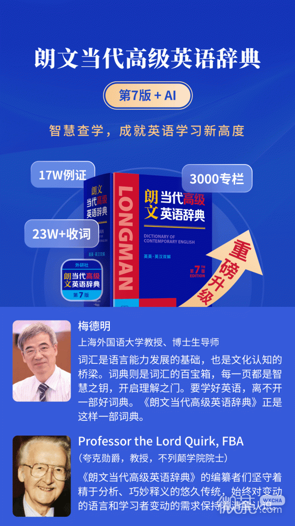 朗文当代高级英语词典