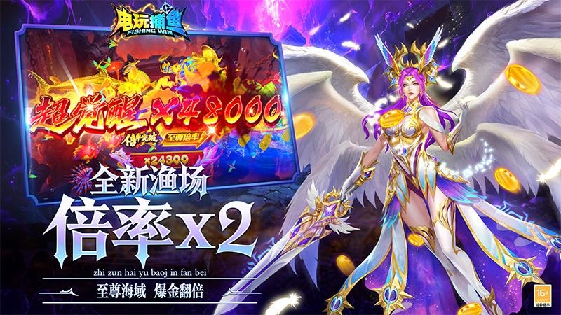 电玩捕鱼千炮版