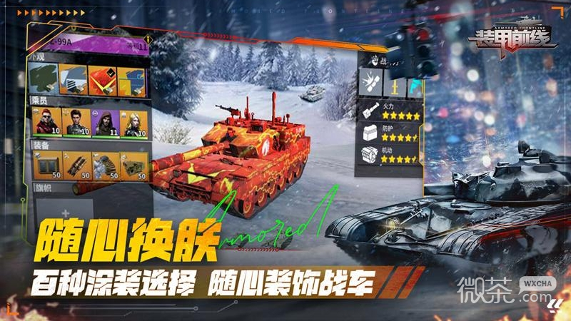 装甲前线华为版