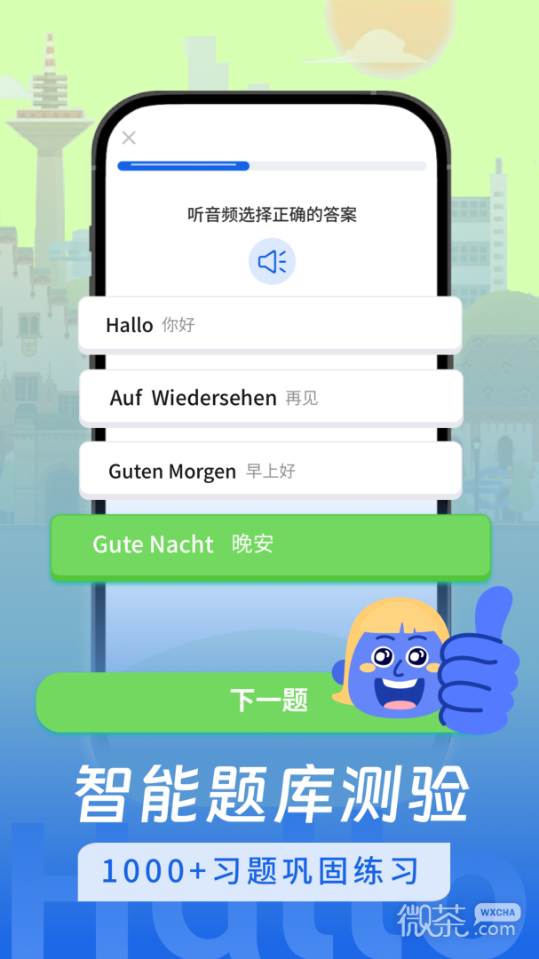 德语学习