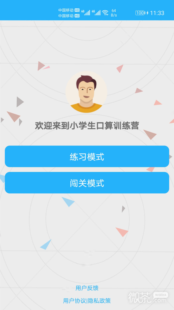数学帮口算
