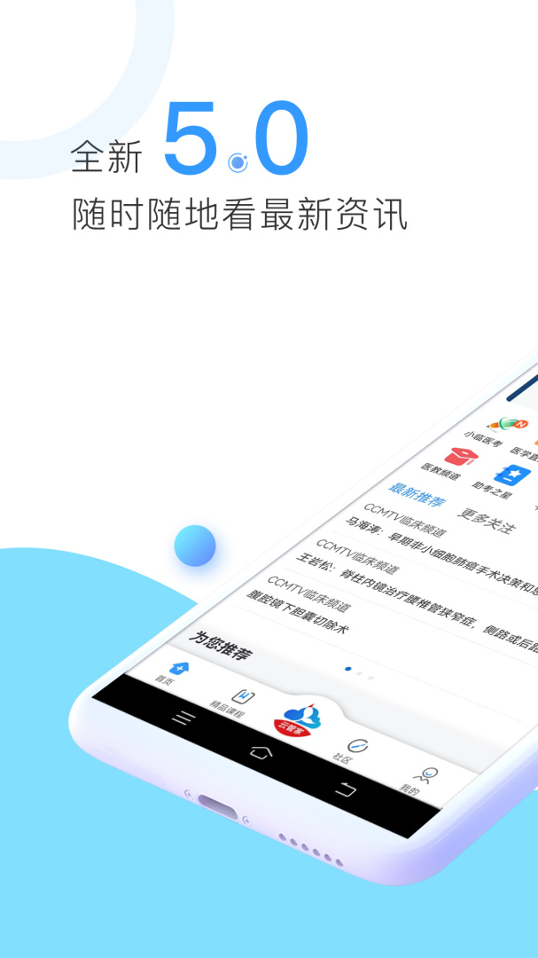 CCMTV临床频道