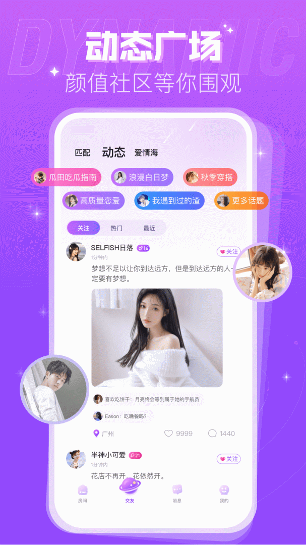 蜜趣交友