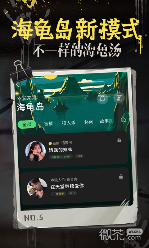 海龟汤
