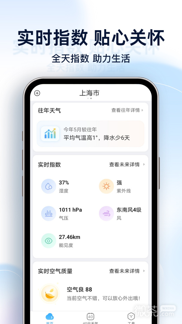 天气预报星