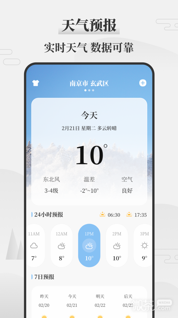 天气万年历
