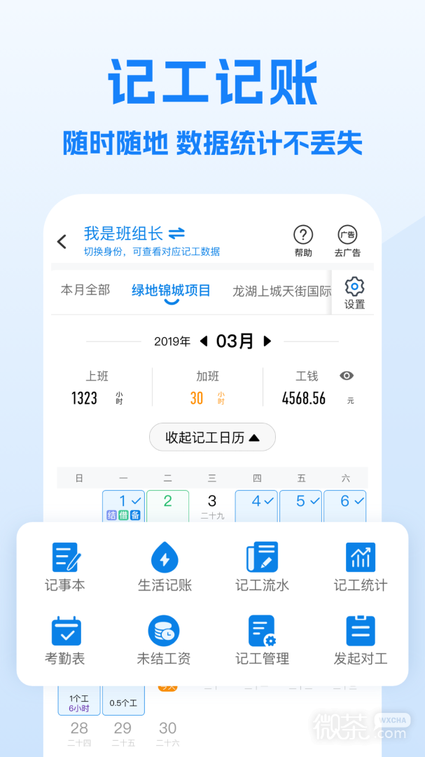 工地招工