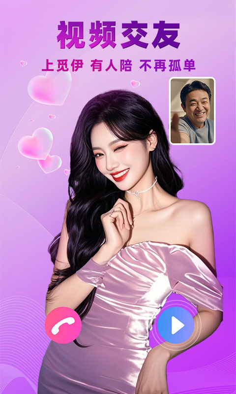 觅伊(视频语音聊天)
