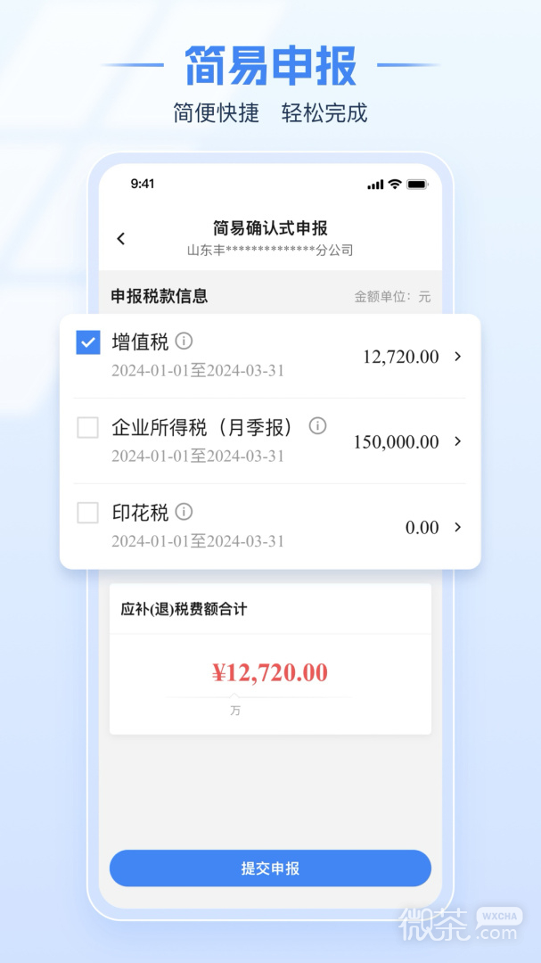 电子税务局