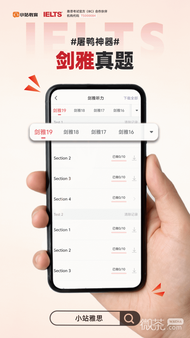 小站雅思
