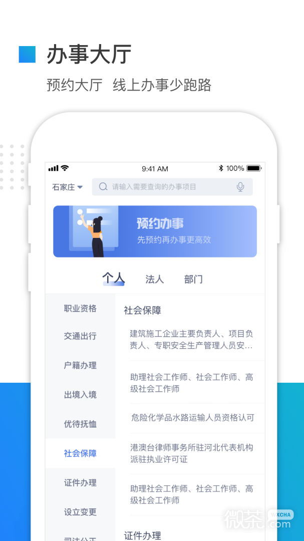 冀时办
