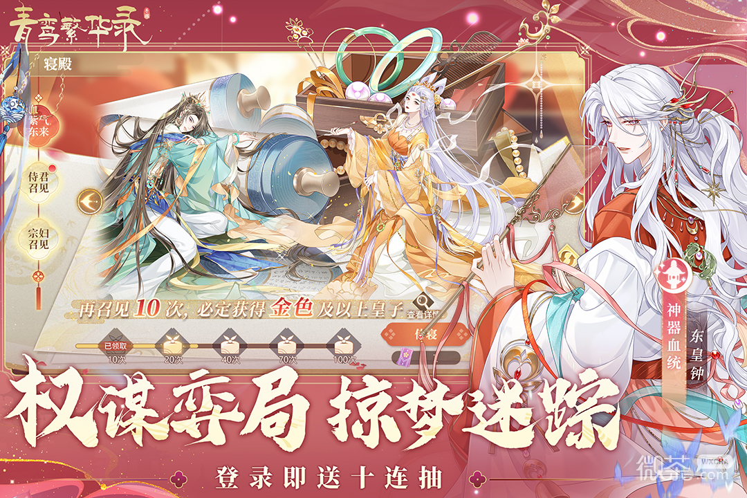 青鸾繁华录最新内购版
