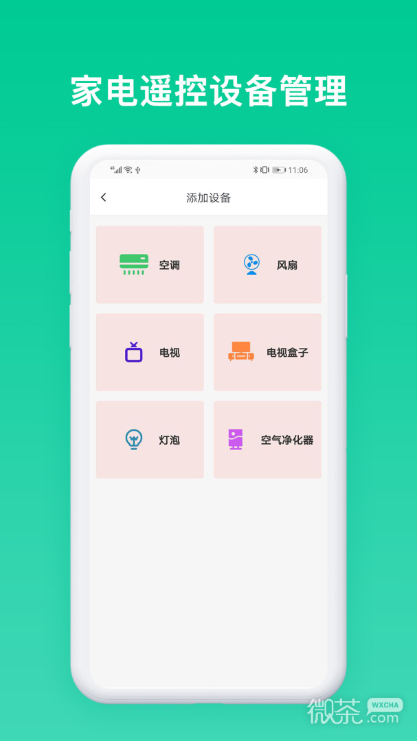 手机空调遥控器