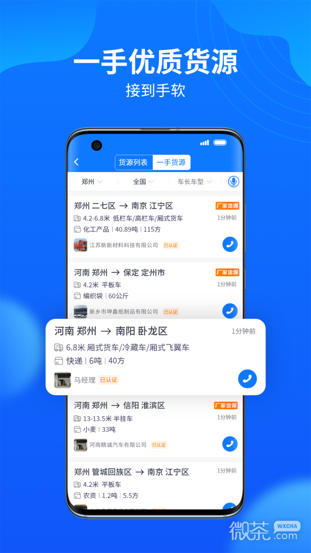 物通网配货经纪人