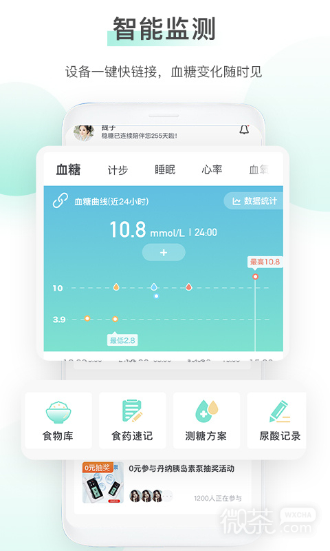 稳糖