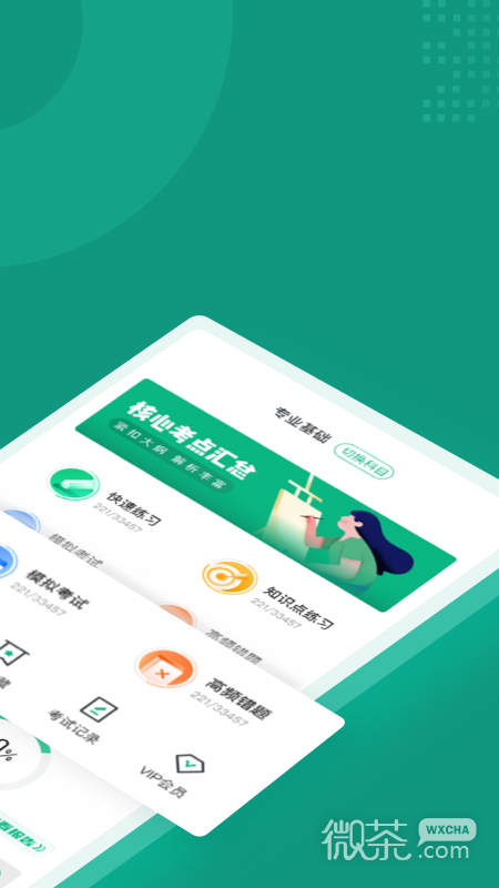 品茶员考试聚题库