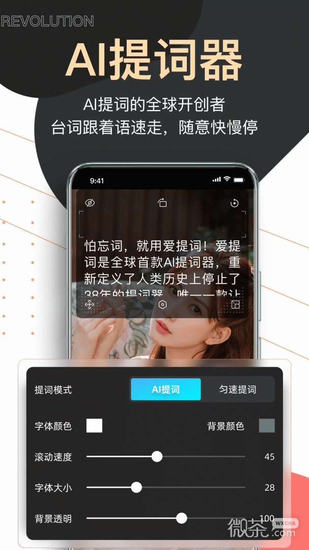 爱提词
