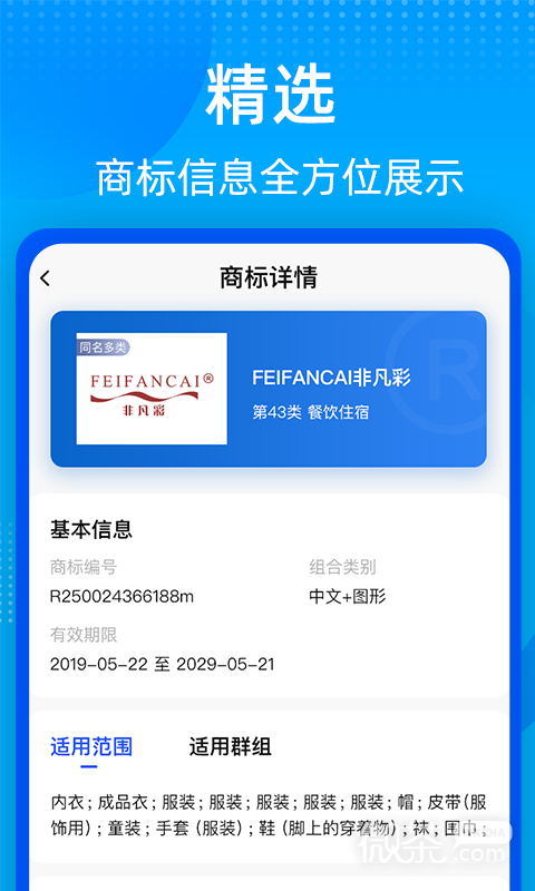 商标转让查询平台