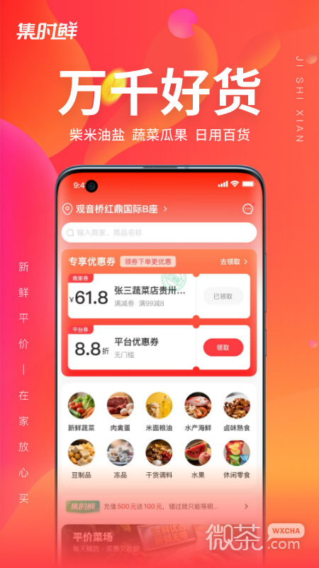 集时鲜