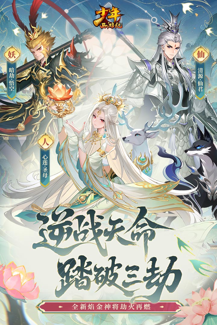 少年西游记私服