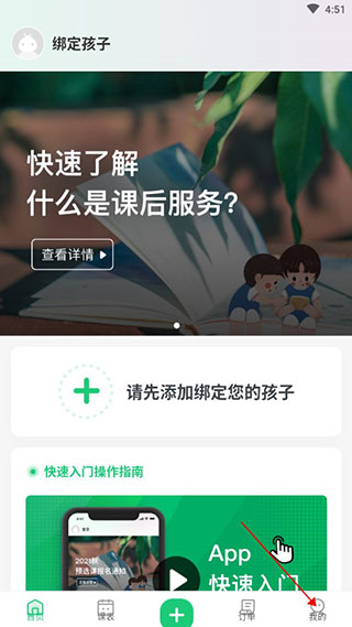 课后延时服务app官方版