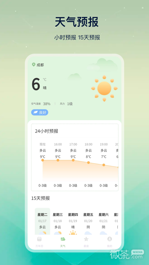 大吉万年历