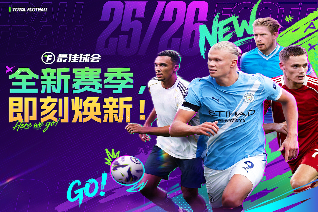 最佳球会百度版