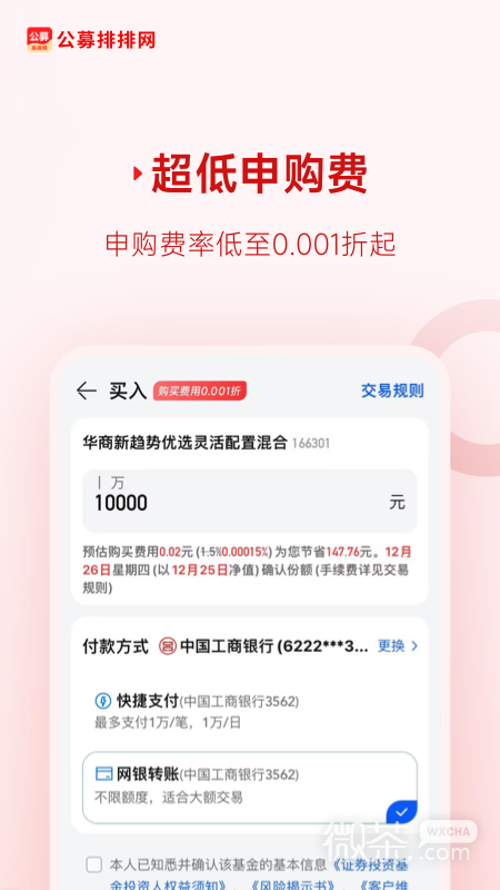 公募排排网