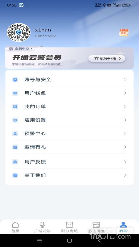 云警助手