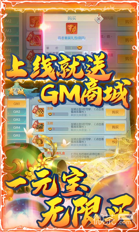 少年驯龙记GM版