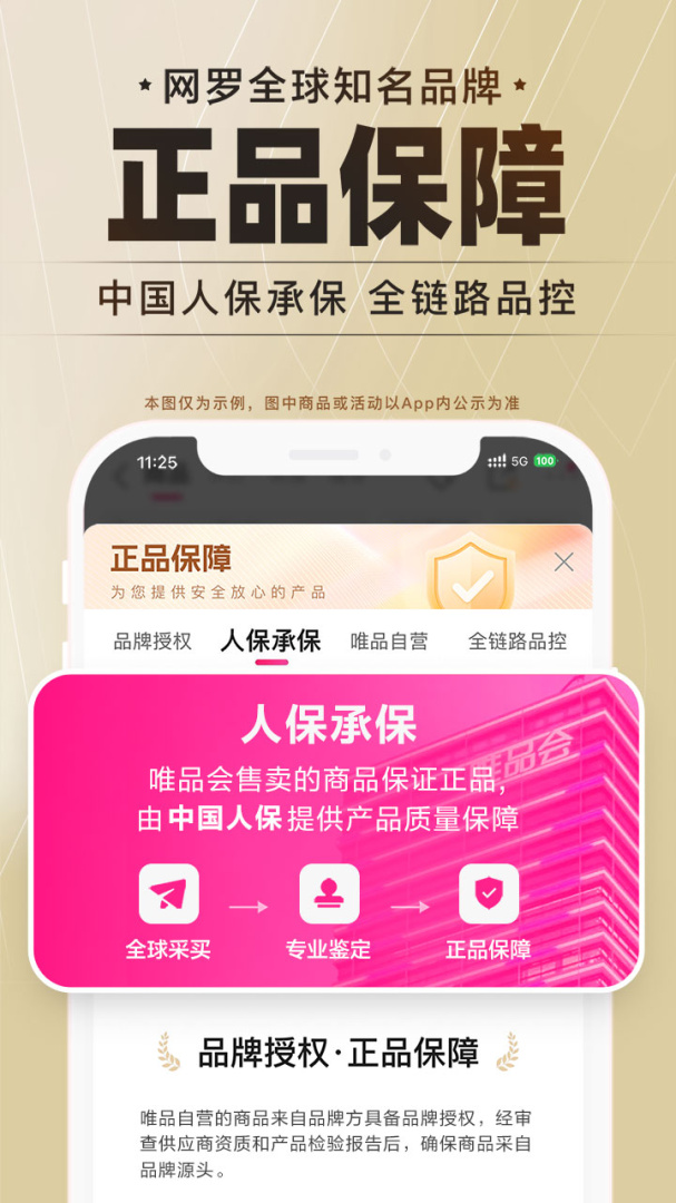 唯品会