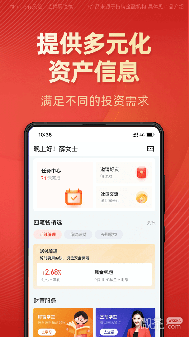 有道财富