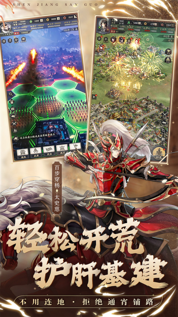 神将三国(基建开荒)