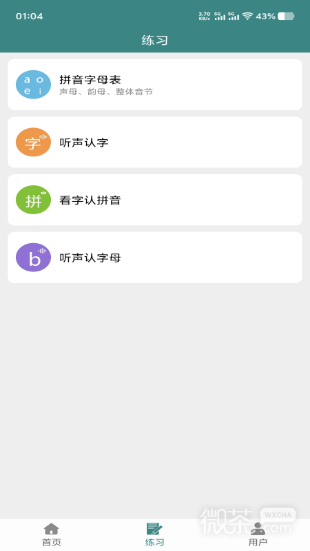 汉字拼音