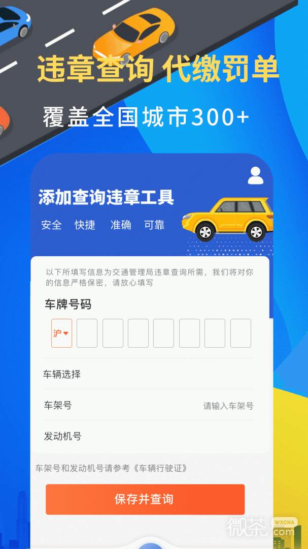 12123违章查询
