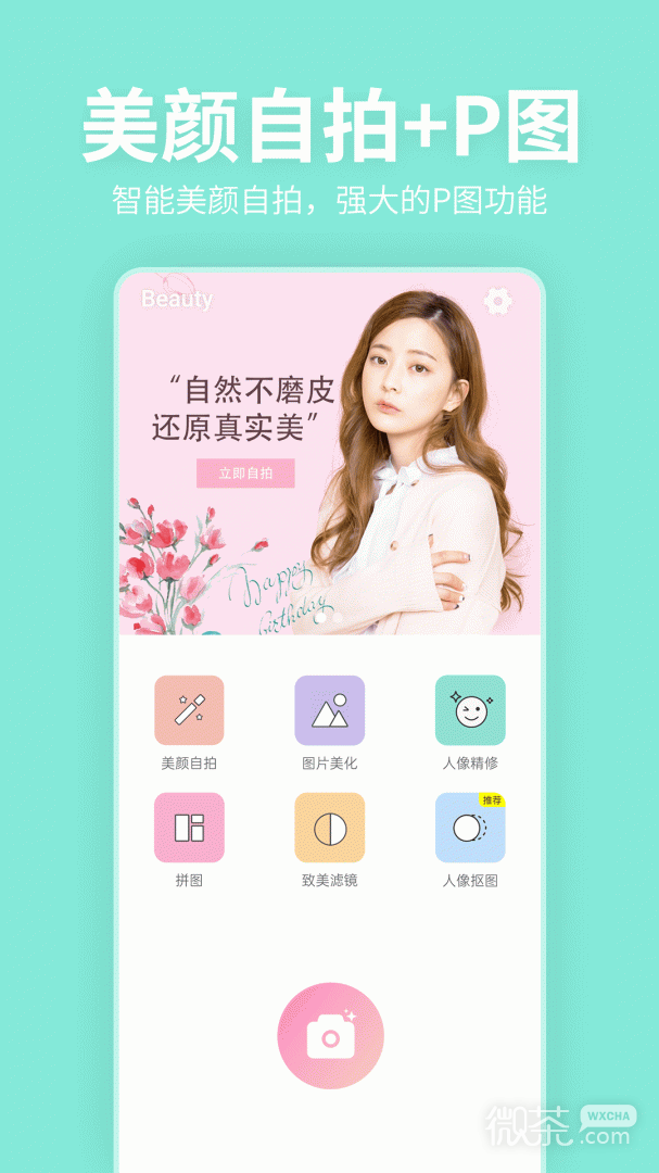 美颜P图滤镜相机