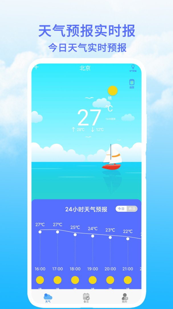天气预报官