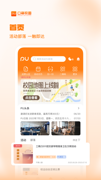 PU口袋校园