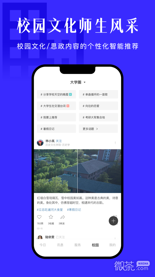 今日校园
