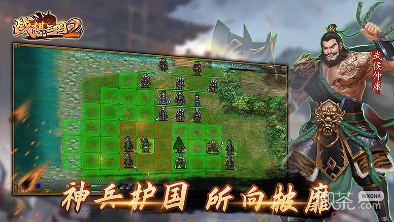 战棋三国2联想版