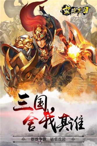 蛮将三国折扣版