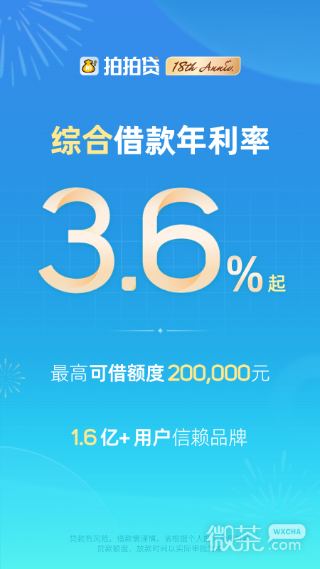 拍拍贷借款