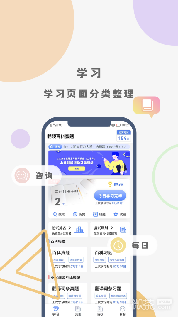 翻硕百科蜜题