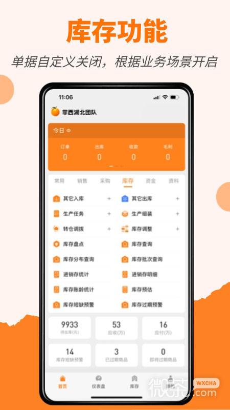 橙子进销存