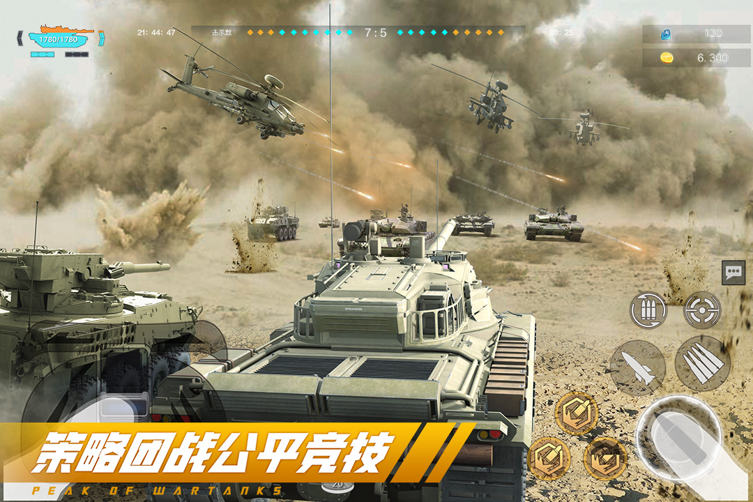 巅峰坦克果盘版