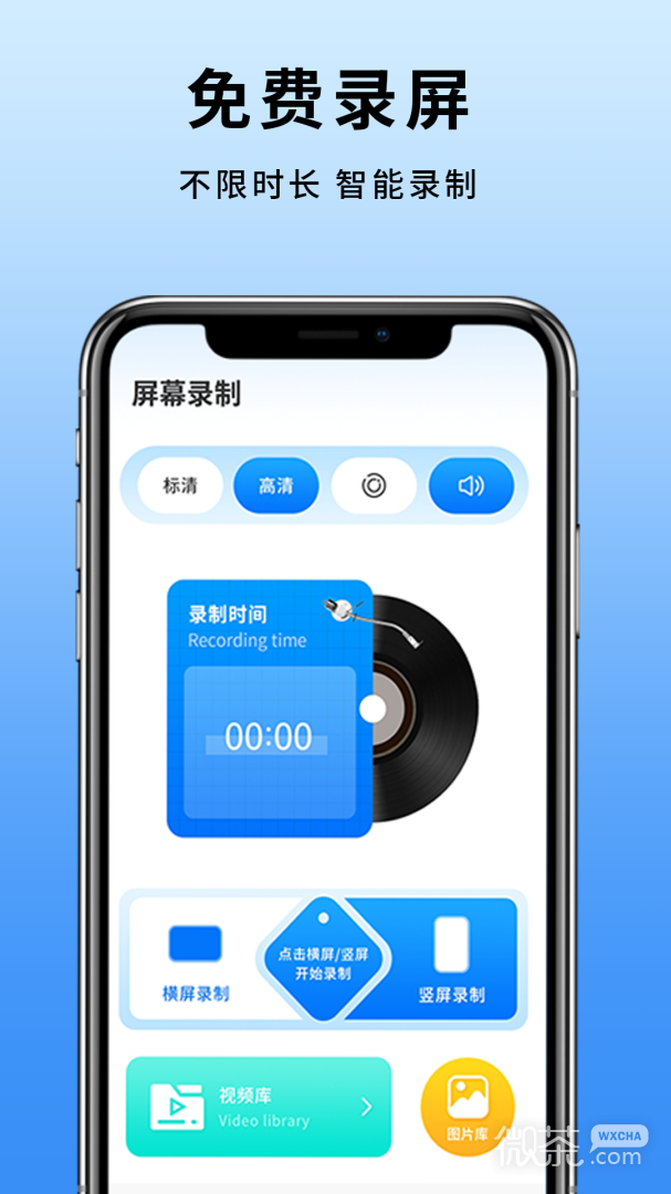 手机屏幕录制