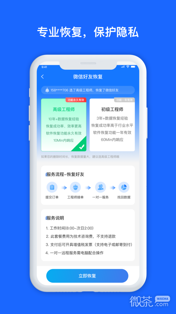数据兔恢复大师
