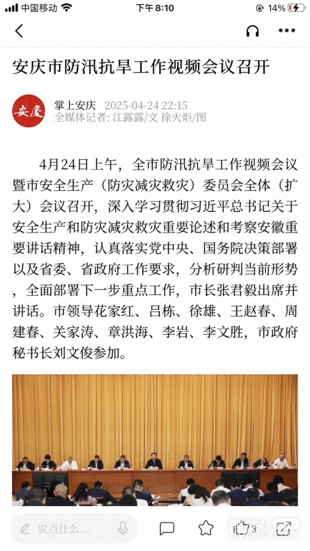 掌上安庆
