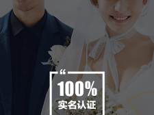 专业红娘一对一相亲